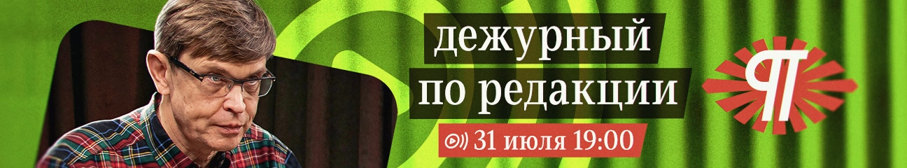 стрим 31 июля