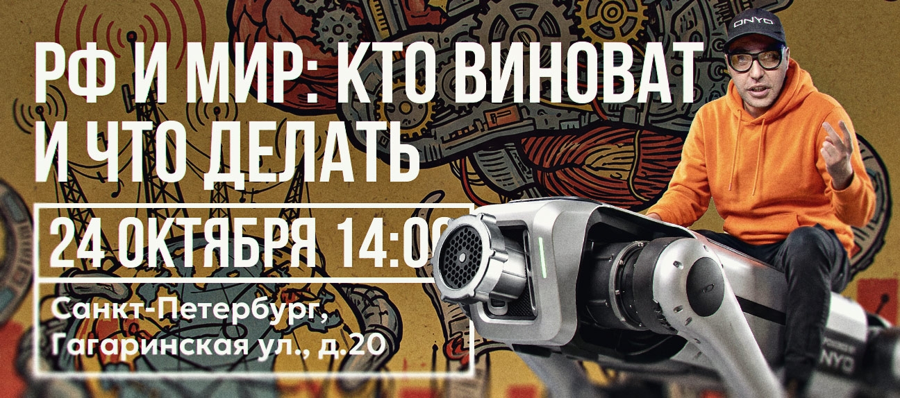 РФ и мир: кто виноват и что делать